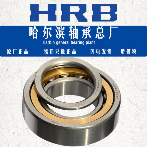 HRB哈尔滨轴承NUJFP22442