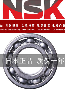 NSK进口日本6412 ZZ DDU VVC3尺寸60*150*35深沟球电机轴承减速机