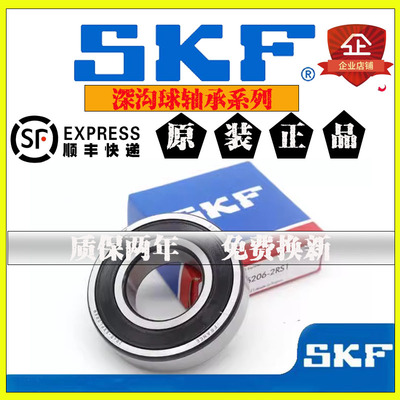 SKF轴承6205官6206方6207