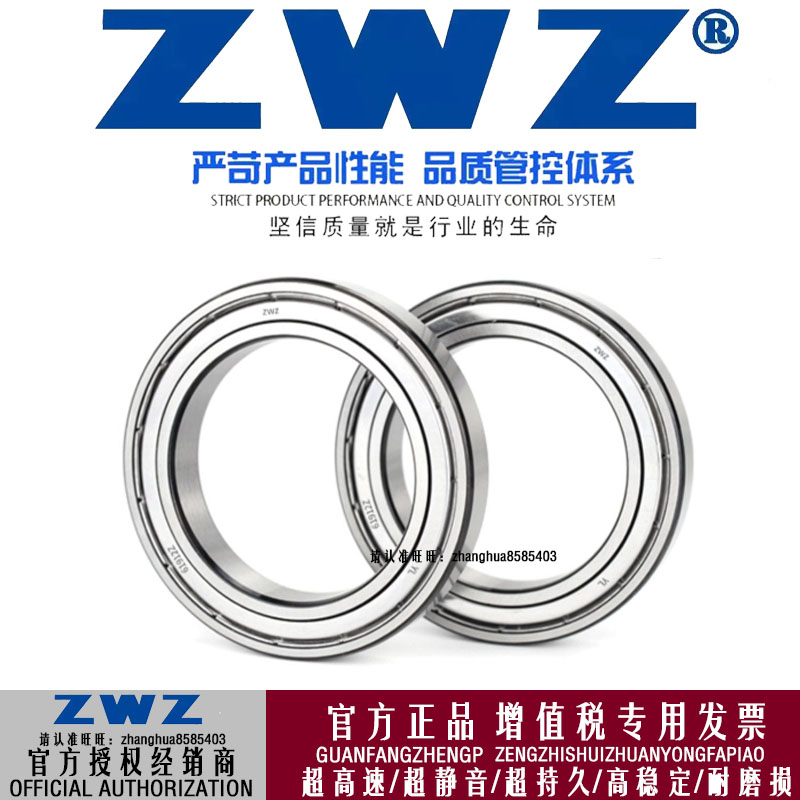 ZW瓦房店轴承深沟球619046