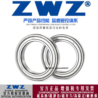 ZW瓦房店轴承深沟球618526