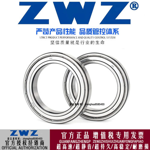ZW瓦房店轴承深沟球618846