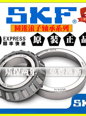 进口SKF圆锥滚子轴承30230 30234 30232 30236 30238 30240 J2 /Q