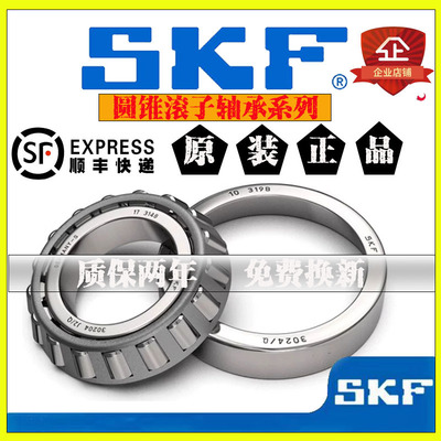 进口SKF圆锥滚子轴承3221