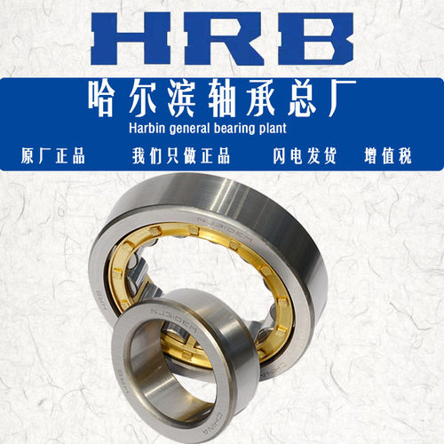HRB哈尔滨轴承NUJPF23102