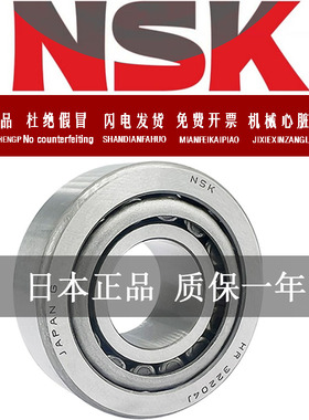NSK进口日本 HR30307 30308 30309 30310 30311J DJ圆锥滚子轴承