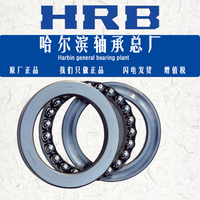 哈尔滨轴承5321853220532