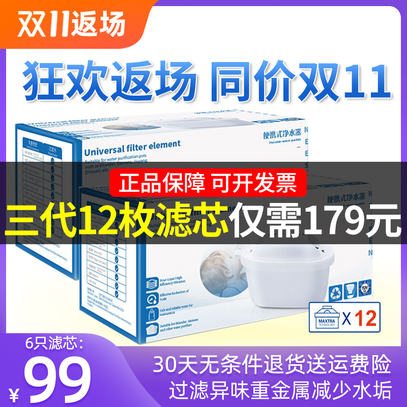 净水壶滤芯适用Brita碧然德滤水壶家用厨房净水器滤芯三代12枚装