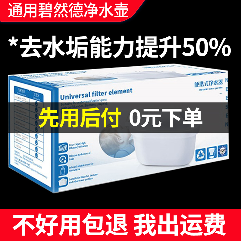 净水壶滤芯适用碧然德brita水壶