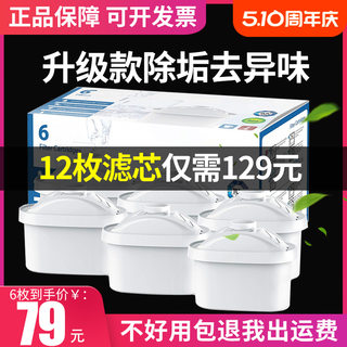 净水壶滤芯适用碧然德Brita滤水壶3.5L净水器专家版滤芯三代6枚装