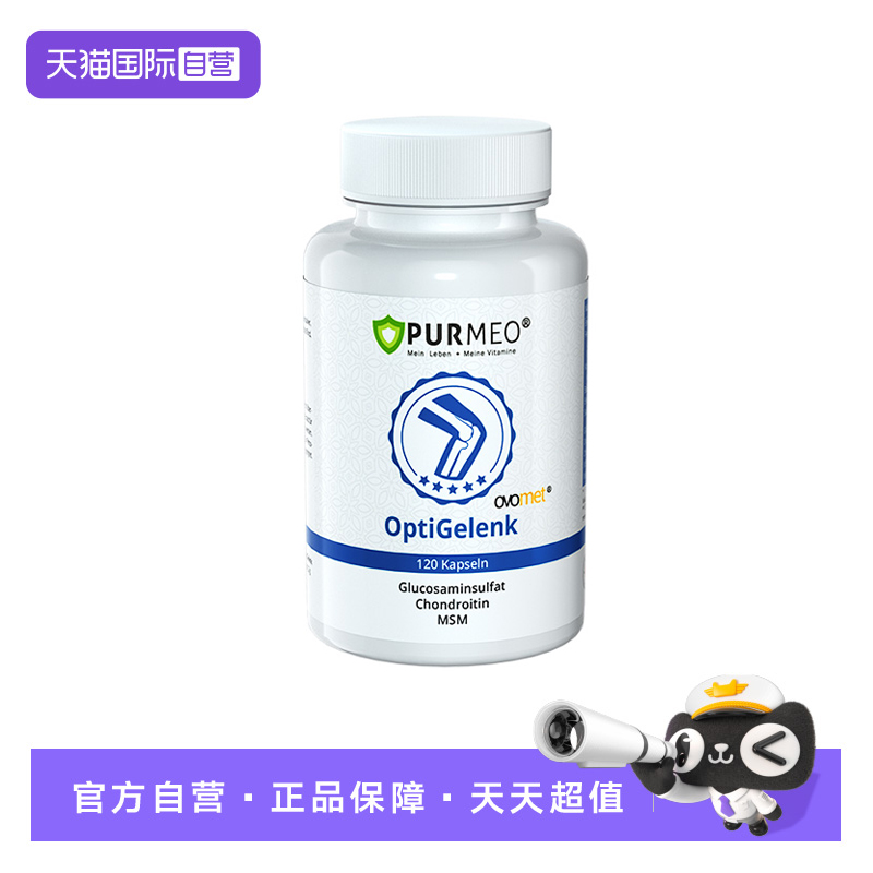 Purmeo帕米奥蛋壳膜氨糖呵护关节