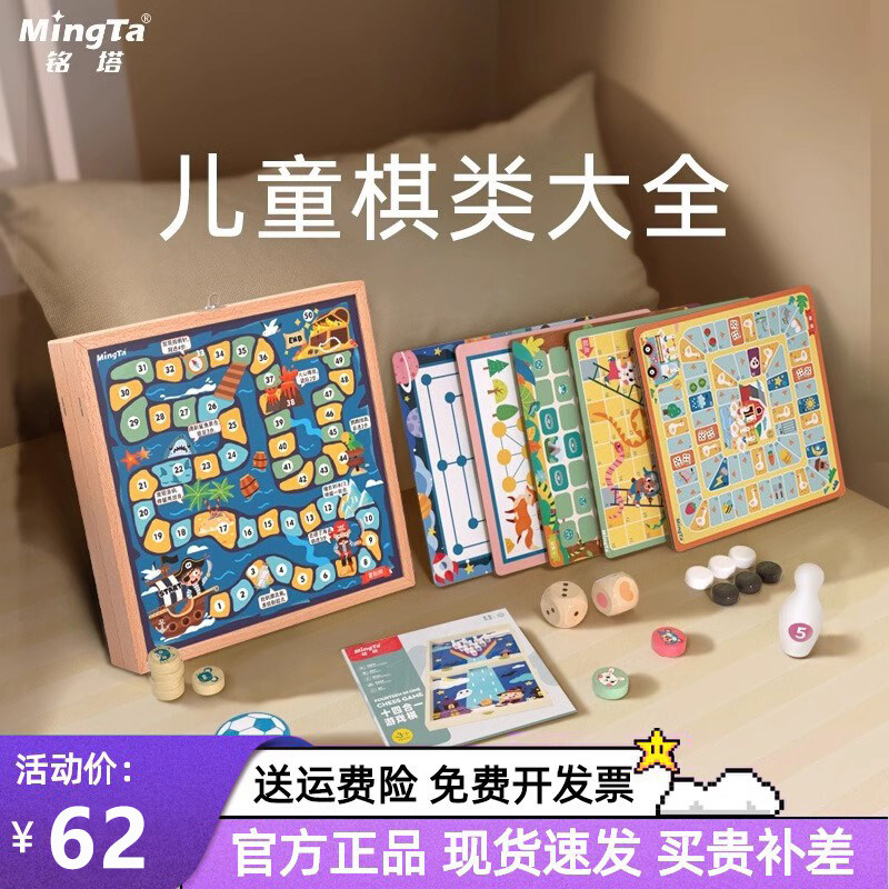 铭塔飞行棋儿童益智玩具五子棋蛇棋冒险棋多功能棋盘多合一游戏棋怎么样,好用不?