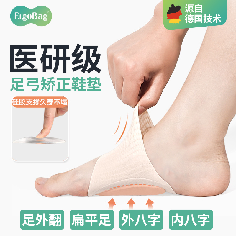 冰丝裸感足弓支撑扁平足矫正鞋垫