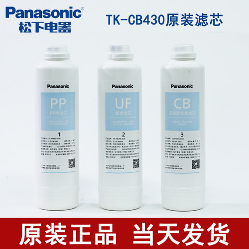 净水器滤芯直饮净水器滤芯松下