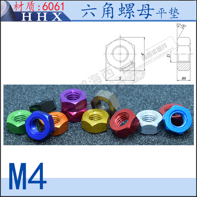 铝合金加工六角机械国标螺丝母