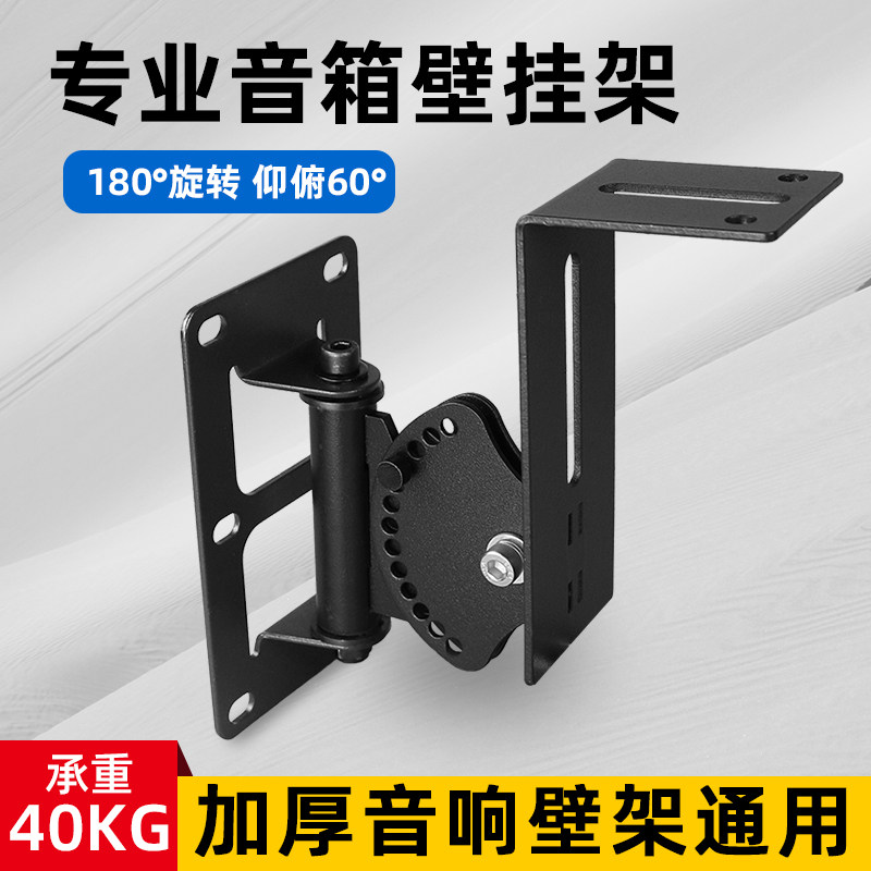 专业音箱壁架适用JBL音响挂架ktv会议室音箱贴墙竖挂旋转角度支架