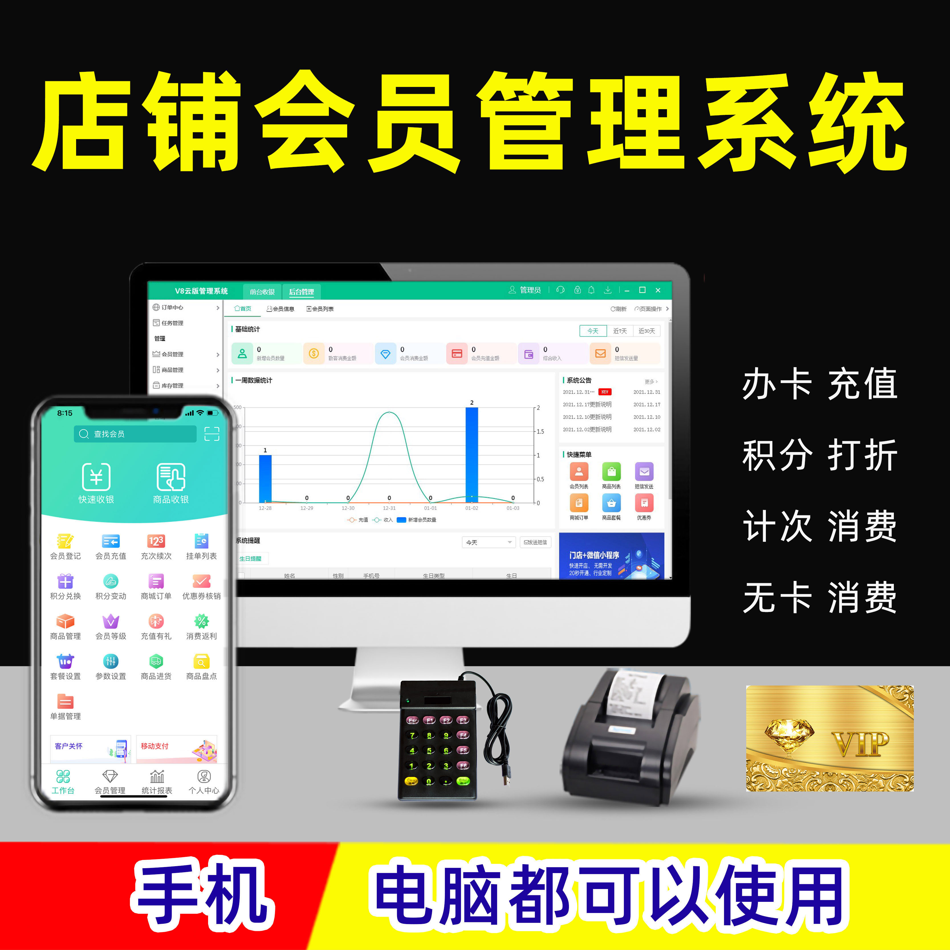 会员管理系统软件积分储值