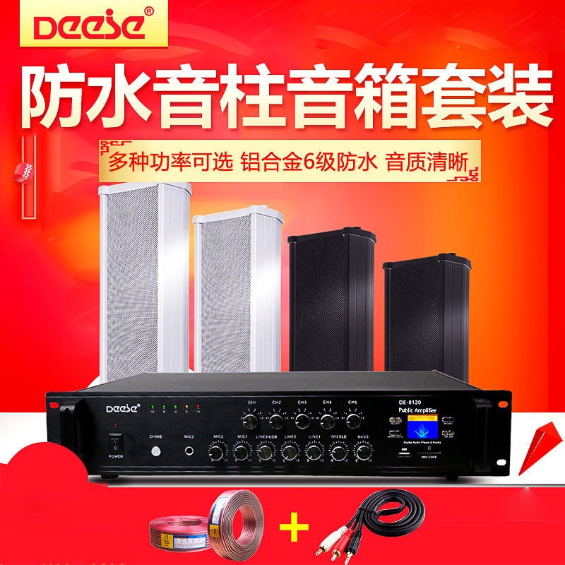 音柱室外防水音箱定压大功率功放背景音乐校园公共广播系统套装