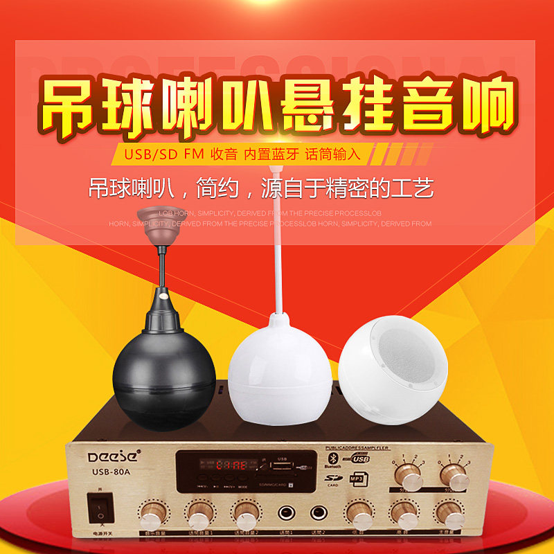 吸顶喇叭店铺餐厅悬挂式吊顶天花板定压吊球音箱功放套装背景音乐