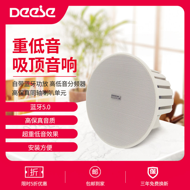 无线蓝牙吸顶音响重低音喇叭定阻家用室内嵌入式天花吊顶音响套装