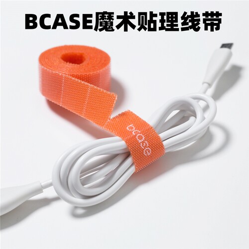 BCase魔术贴束捆绑自粘理线器