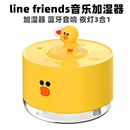 音乐加湿器蓝牙音响夜灯 line可爱卡通旋转桌面补水喷雾无线充电款