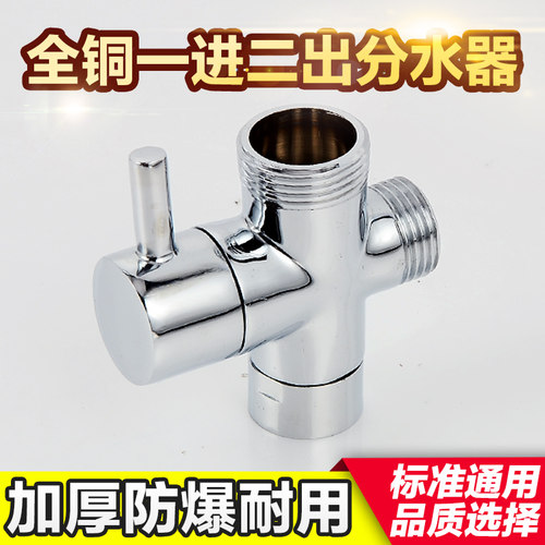 全铜快开三通分水器4分/6分一进