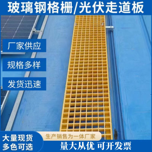 玻璃钢格栅洗车房地格栅树池篦子排水沟地面网格光伏检修通道盖板
