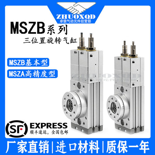 SMC旋转气缸MSZB-10A-20A-30-50A