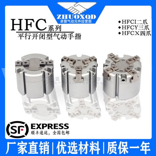 HFCI/HFCX/HFCY亚德客浙江铝气爪