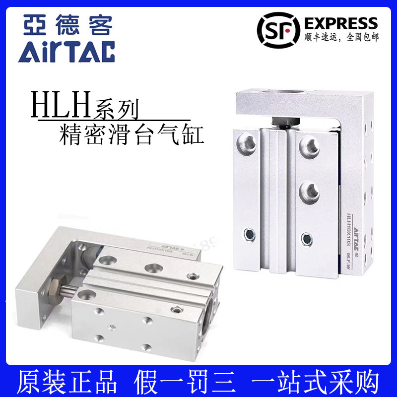 亚德客原装气动滑台气缸HLH6/10/16/20x5Sx10x15x20x25x30x40x50S,标准件/零部件/工业耗材,气缸,淘宝优惠券,粉丝福利购,淘宝优惠卷