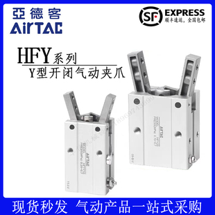 亚德客原装开闭型气动夹爪气缸HFTY16 HFY6 HFY10 HFY16/20/25/32