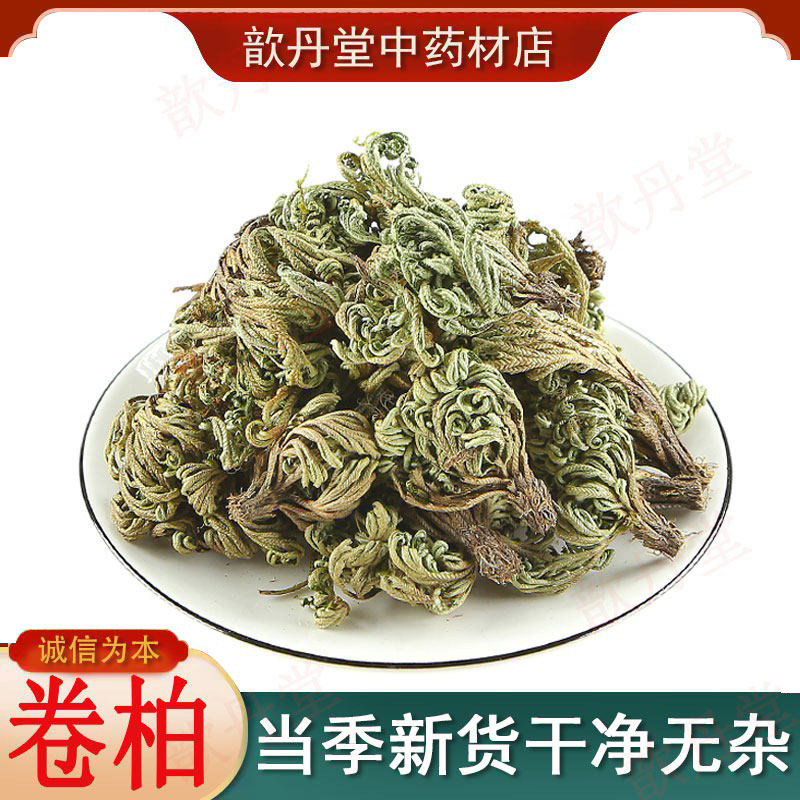 歆丹堂中药材正品新货无硫卷柏非野生九死还魂草还阳草草药万年青