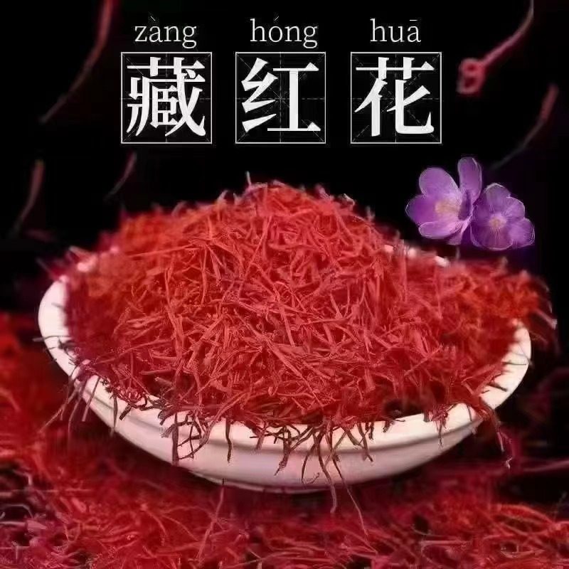 藏红花特级正品西藏干花礼盒藏红花包装盒5克10g女性养生泡水泡茶