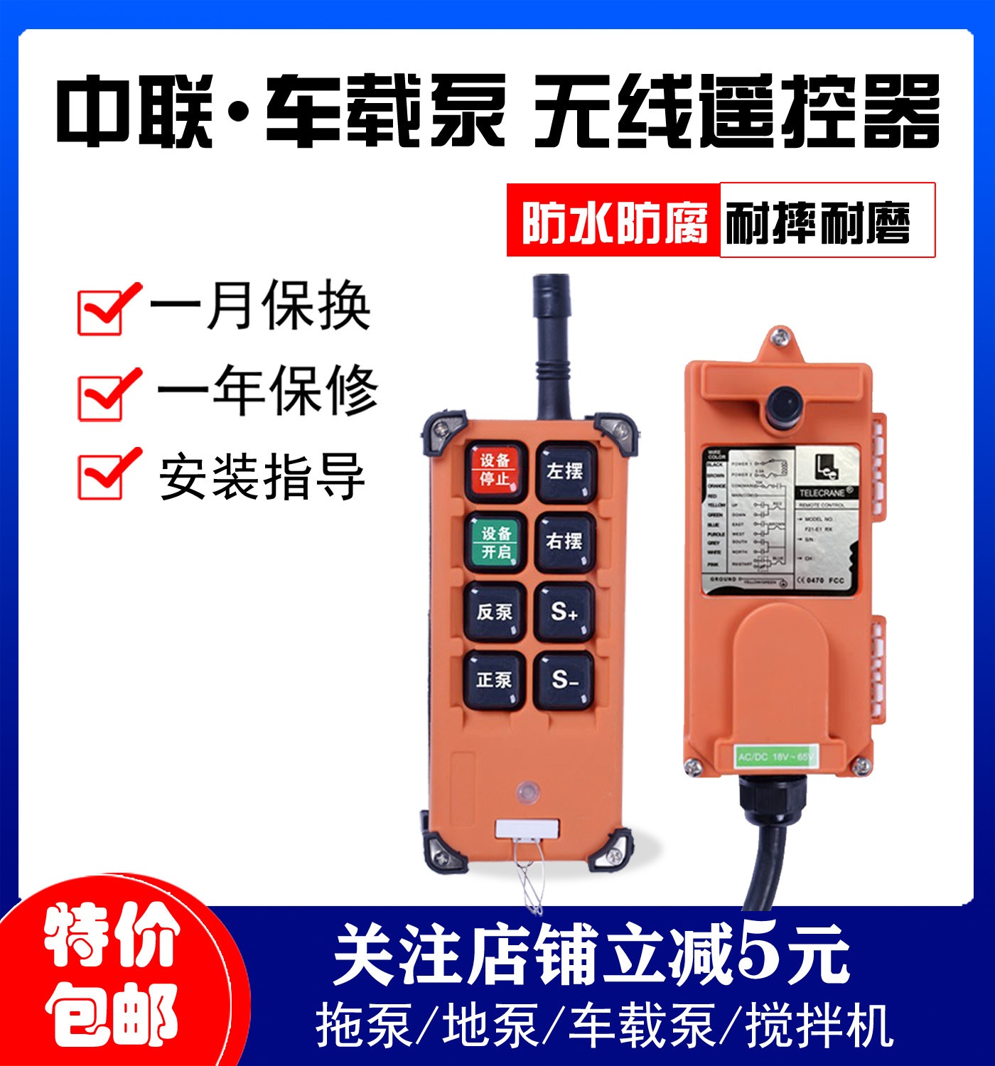 中联车载泵无线遥控器车载泵急停开关遥控器 中联地泵无线遥控器