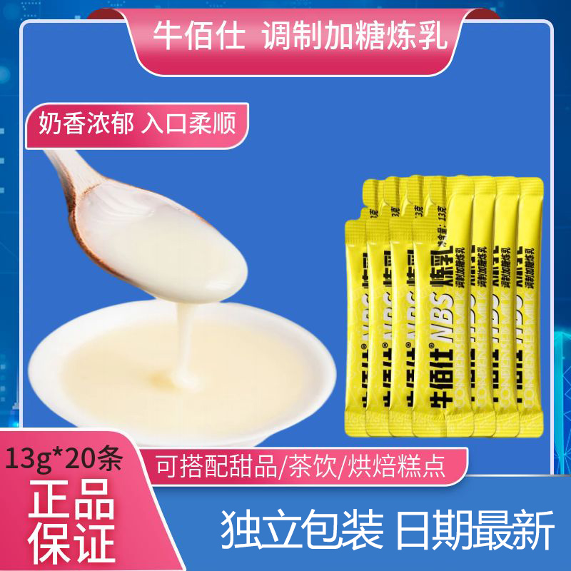 牛佰仕炼乳低脂烘焙家用小包装