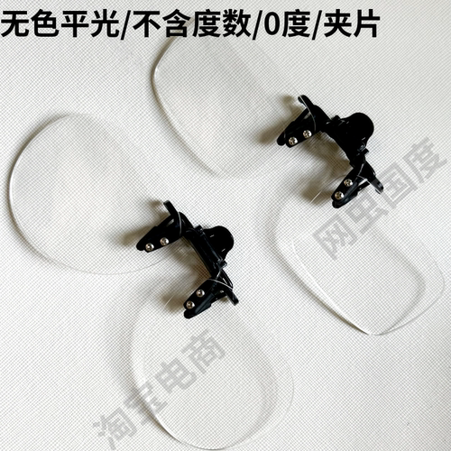 无色防护挡飞溅上翻夹片0度透明