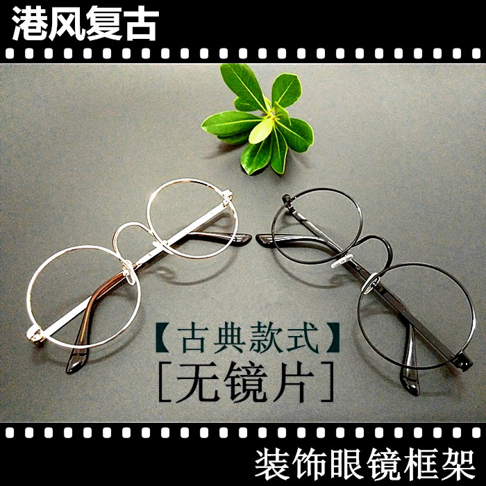 圆形眼镜框装饰金属无镜片镜架女式复古演出道具文艺透明平光眼镜