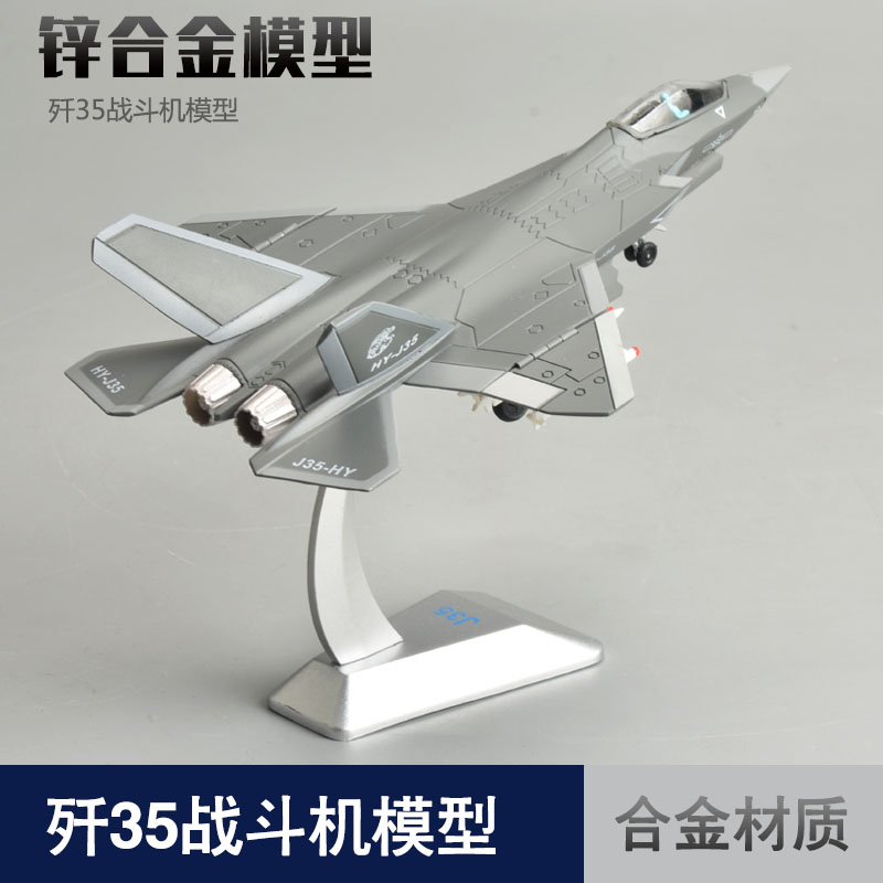 歼35战斗机合金模型成品摆件