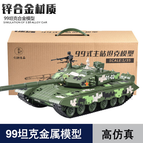创舆主战坦克模型99a装甲车