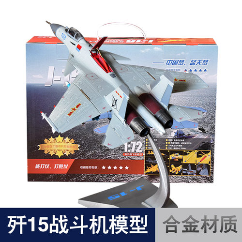 歼15飞机模型合金材质