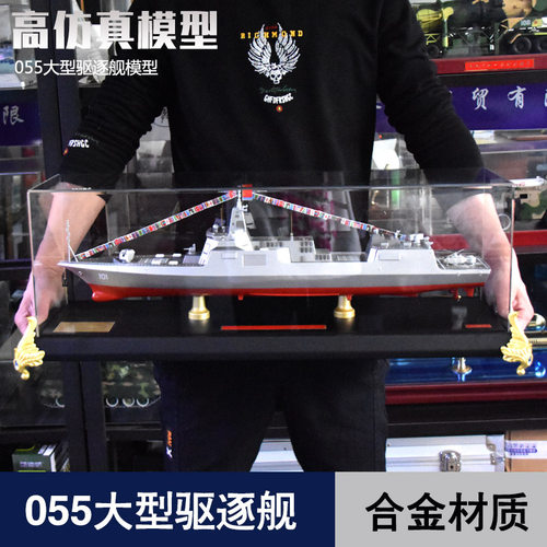 055驱逐舰101南昌号模型