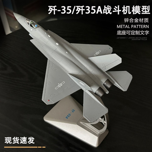 歼35A战斗机模型歼35舰载机模型