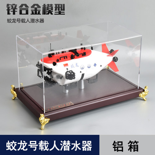 蛟龙号潜合金模型退伍礼品