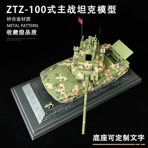 ZTZ-100式主战坦克模型