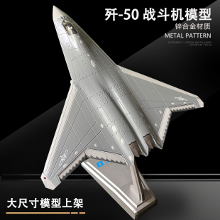 1:64 歼50战斗机合金模型 J50飞机军事航模战机退伍礼品收藏摆件