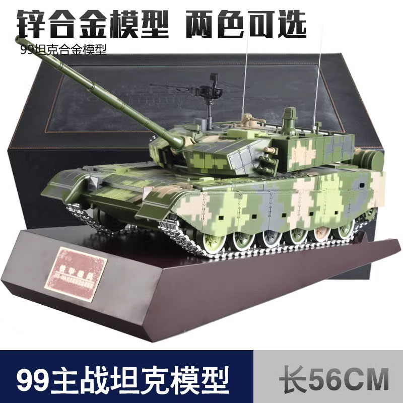 1:18 中国99A主战坦克合金模型装甲车99大改坦克金属退伍礼品摆件