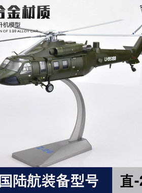 1:48 直20直升机模型仿真Z-20武装陆航军事合金成品飞机退伍军模