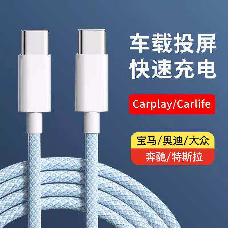 双c口快充线适用iqoo2022款雪铁龙凡尔赛C5X充电线百度carlifecarplay投屏连接车机互联14/13/12Pro8