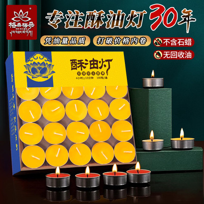 格桑梅朵植物酥油灯4小时100粒无烟供佛灯佛堂寺院家用通用长明灯